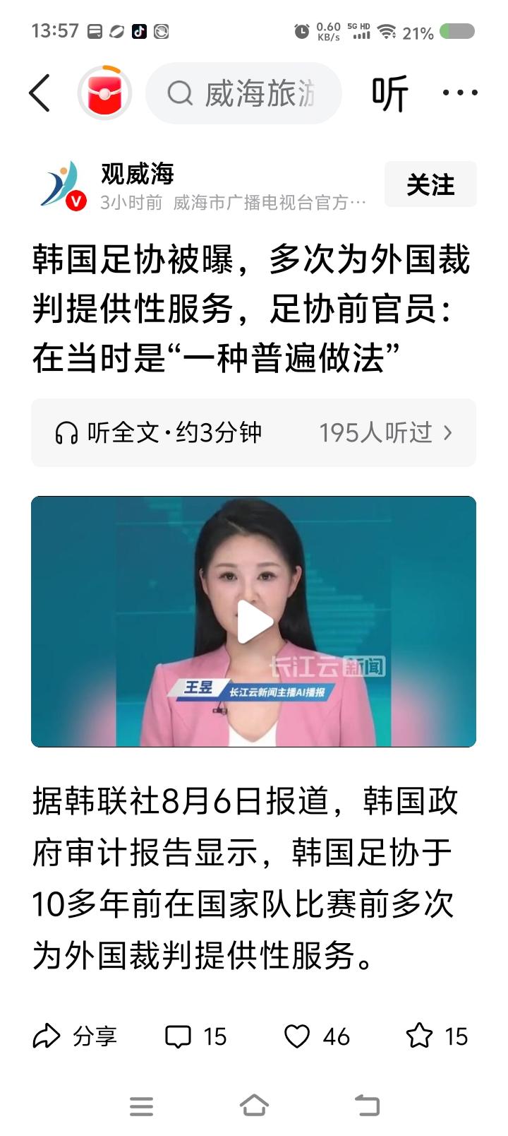韩国足协，你的脸呢？
