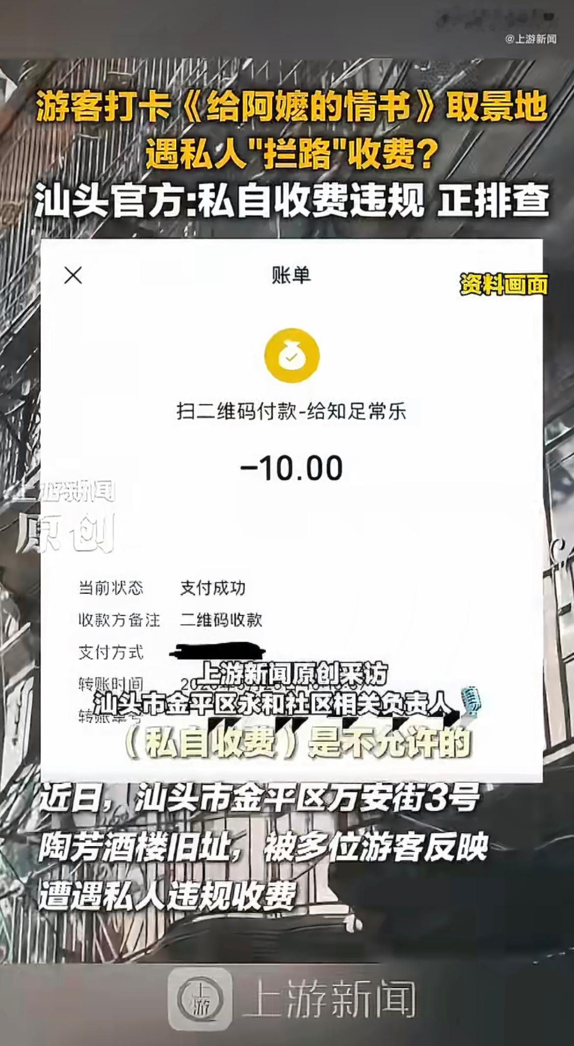 官方回应给阿嬷的情书取景地乱收费一部出圈的文艺短片带火一处小众取景地，本是文旅融
