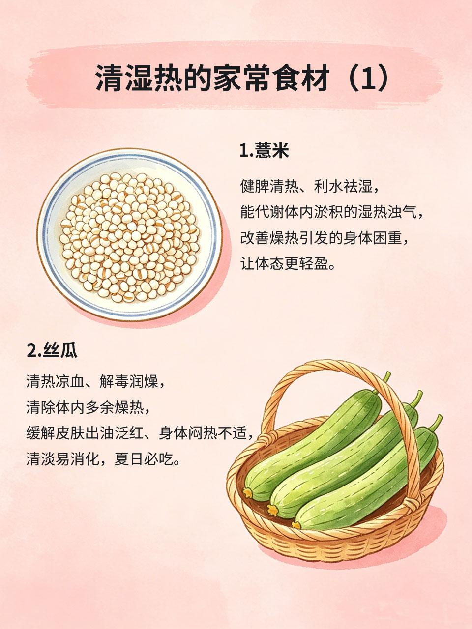 4种家常食材清湿热！素颜也清爽
很多人夏天明明认真清洁护肤，还是满脸出油、痘痘反