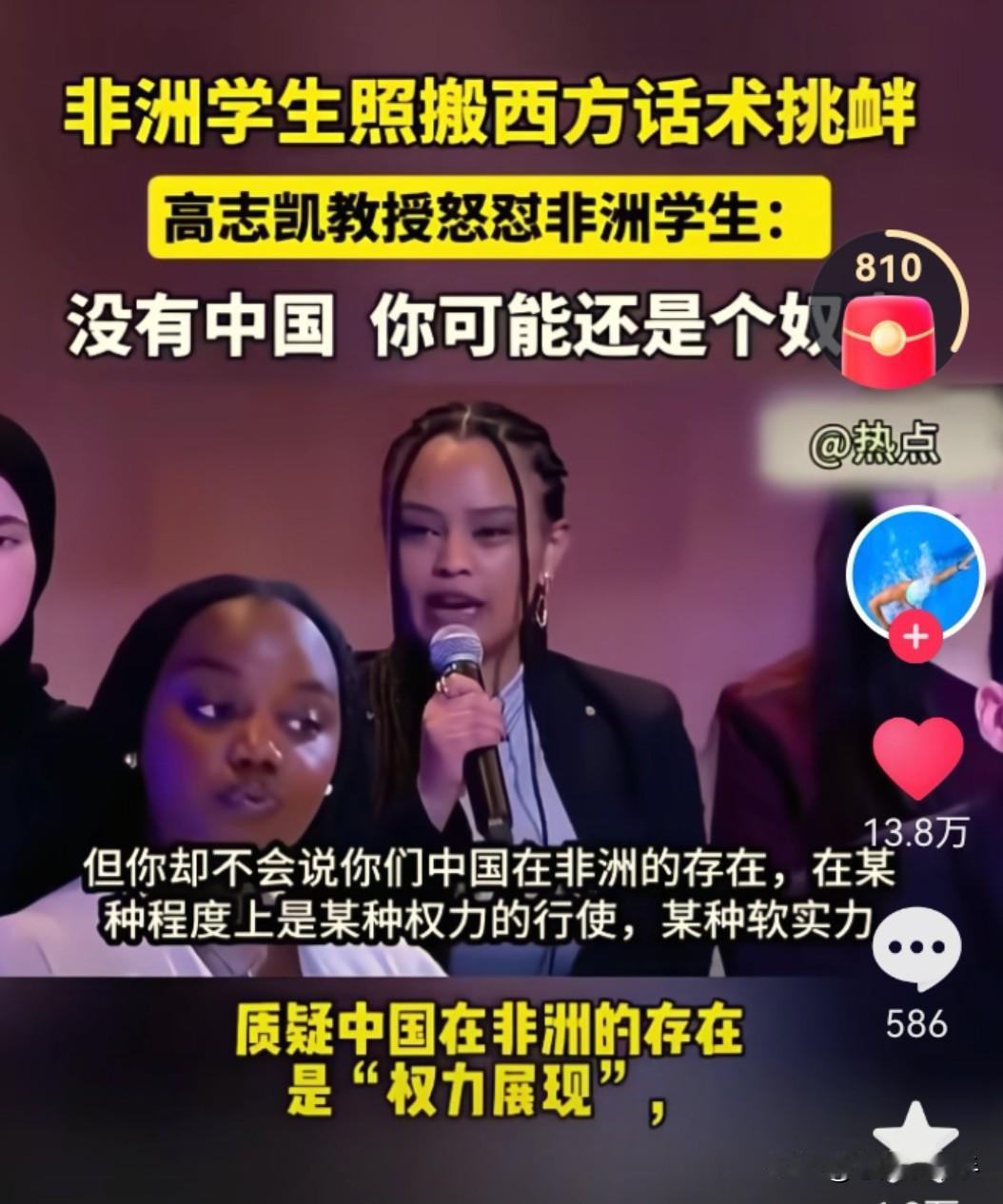 非洲学生被西方彻底洗脑，言辞激励充满傲慢与偏见。
我们第一个在非洲合作共赢，给他