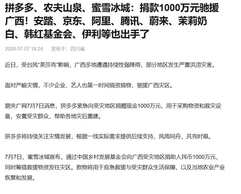 广西大雨，各大企业捐款明细曝光，网友：支持国产！
腾讯：启动2000万元备灾资金
