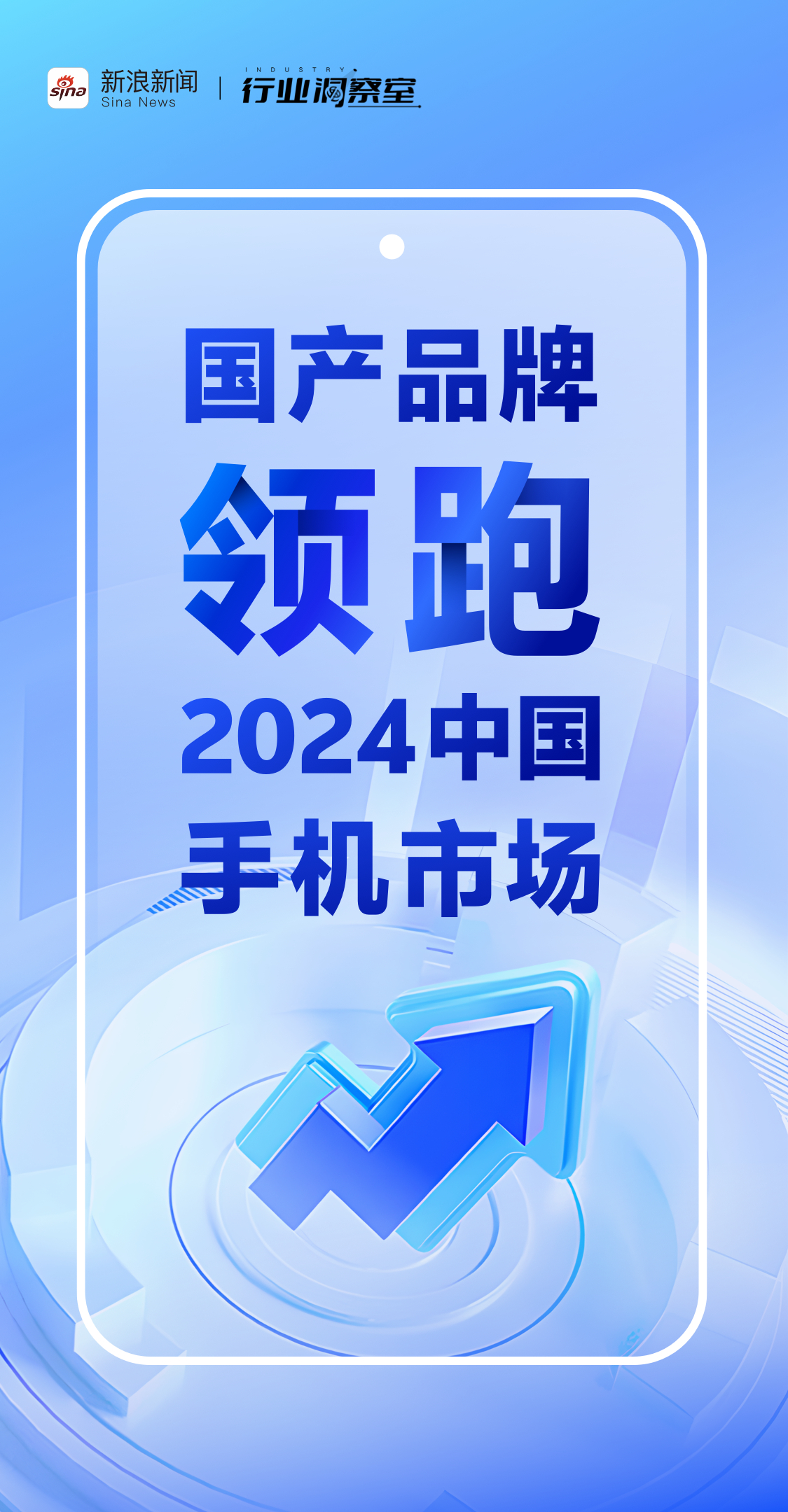 国产品牌领跑2024中国手机市场  vivo能连续四年稳坐中国智能手机市场，从消