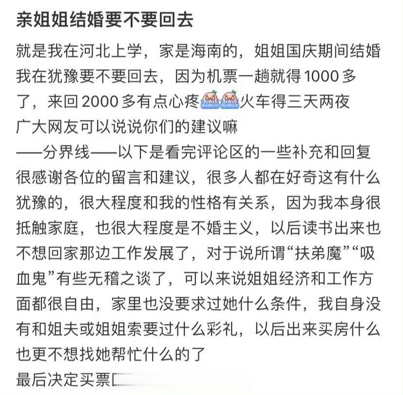 亲姐姐结婚要不要回去 ​​​