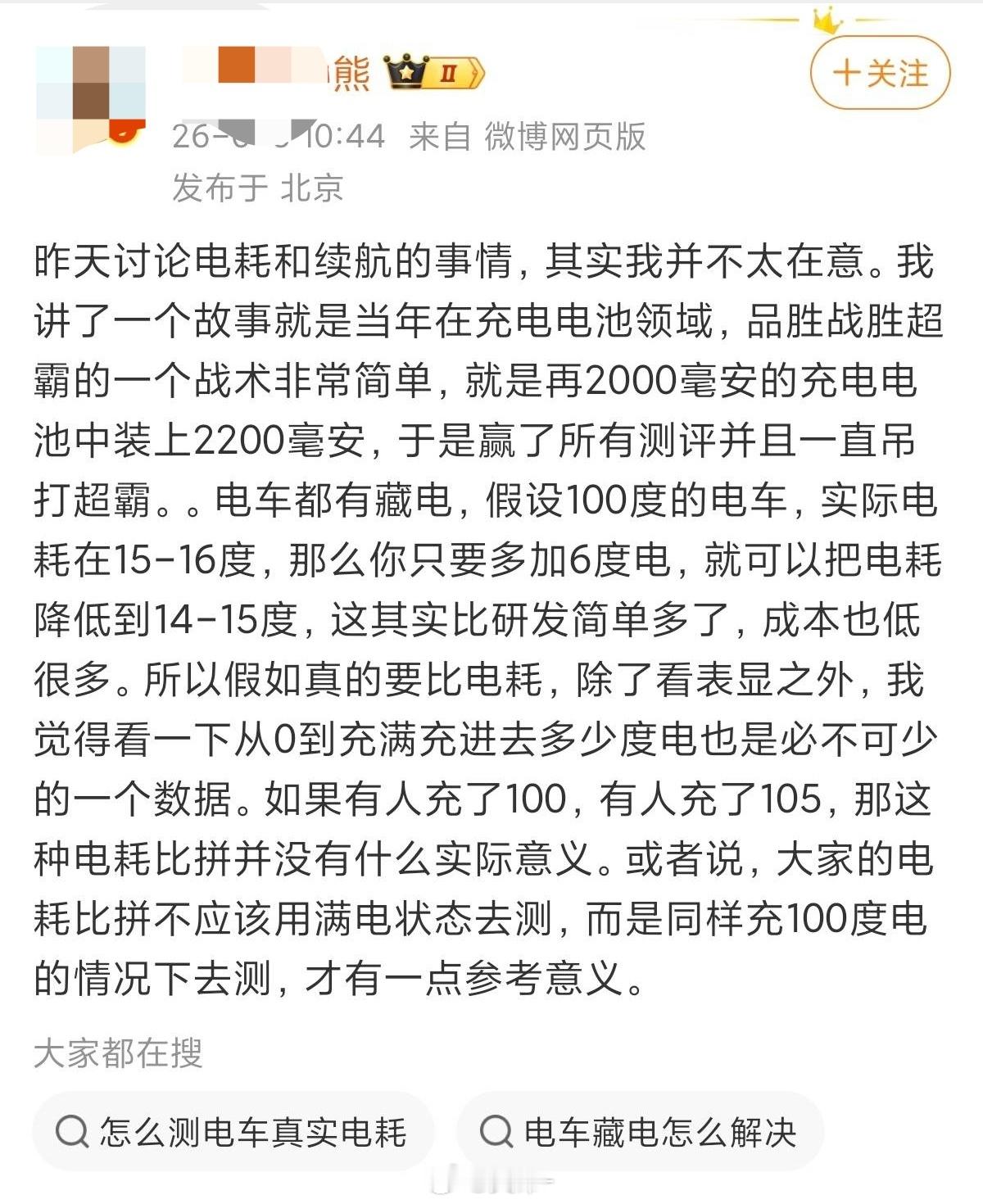这个逻辑给我笑傻了，如果真的"藏了6度电"，那它的电池包物理容量就要比标称大6度