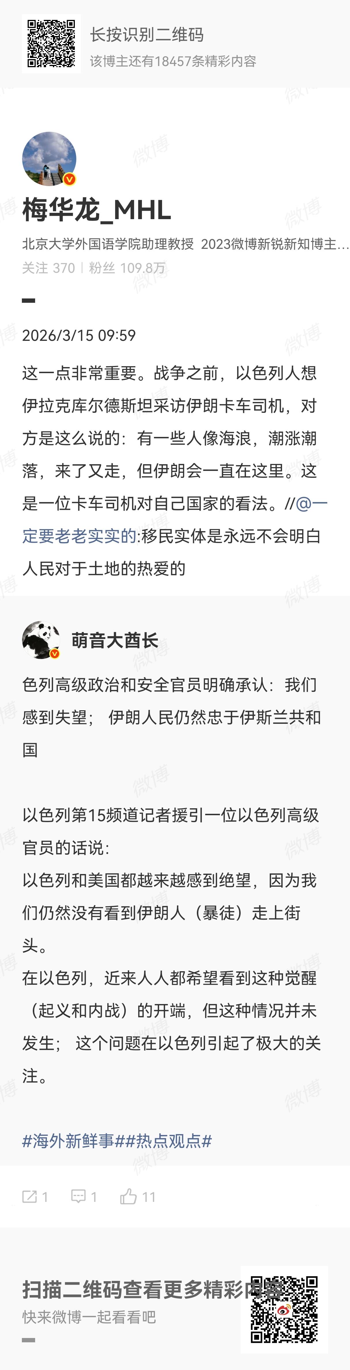 看到一篇贴文，被伊朗一名司机的话感动了：有一些人像海浪，潮涨潮落，来了又走，但伊