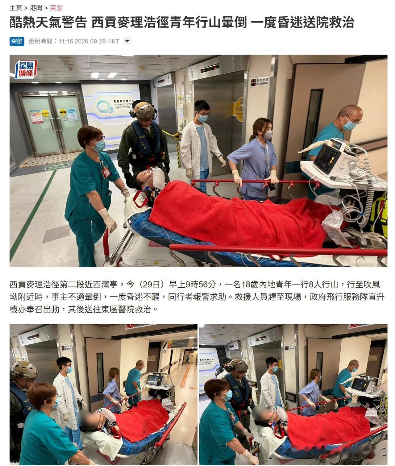 內地游客行山晕倒直升机紧急送医救治

今日（29日）早上9时56分，警方接报西贡