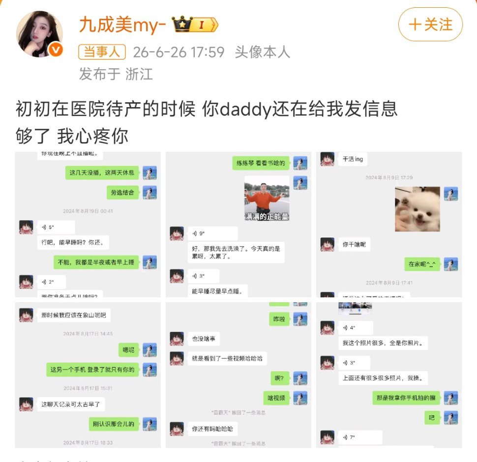 九成美曝田栩宁在待产期间还搞暧昧九成美深夜放锤，直指田栩宁待产期仍搞暧昧！聊天记