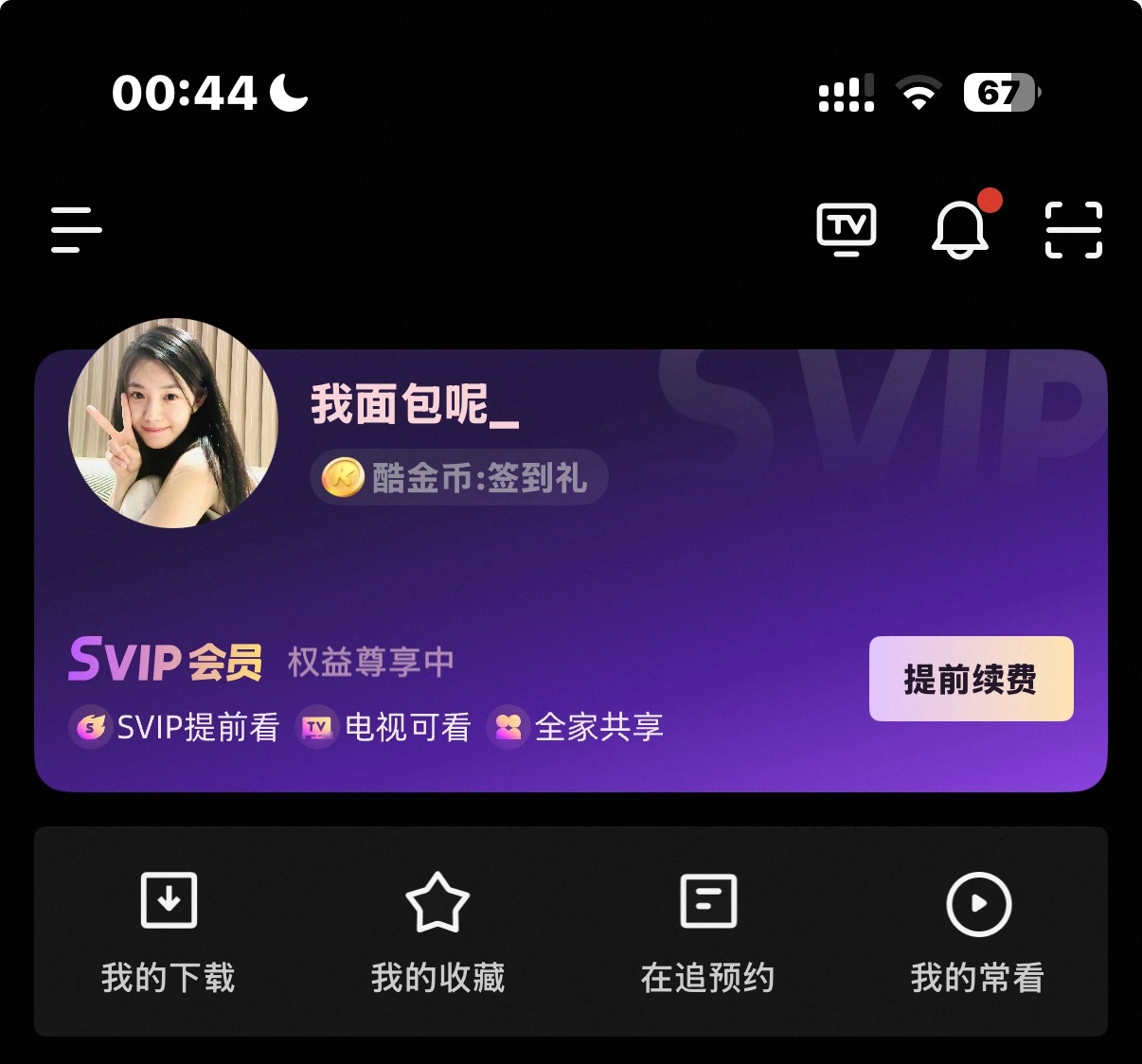 啥也不说了这个svip是给早春晴朗充的🥸 ​​​