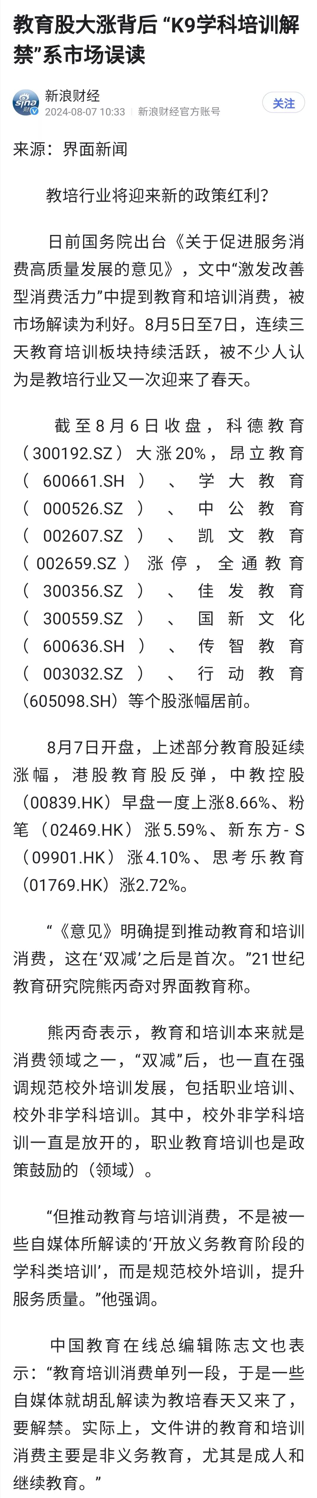每过一段时间，都会有放开校外培训监管，校外培训的春天到来的“政策解读”。而其实，