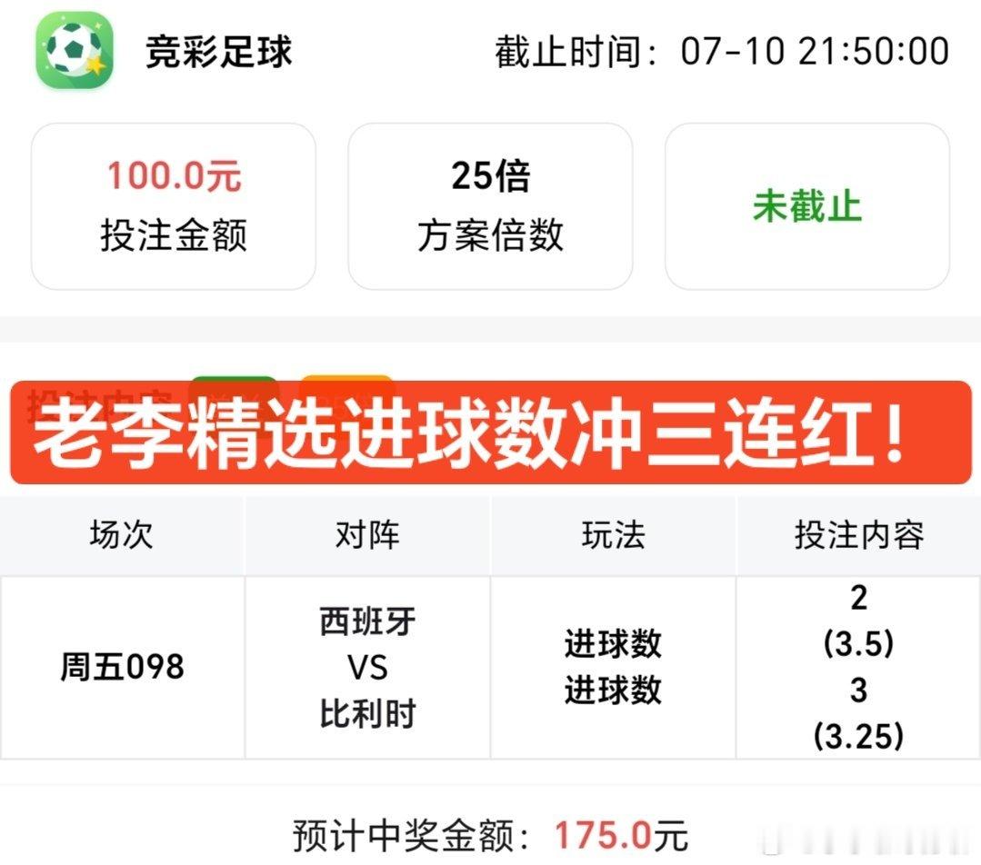 老李进球数就是这么有信心！历史战绩高达百分之七十！这已经不是娱乐是理财了！就是这