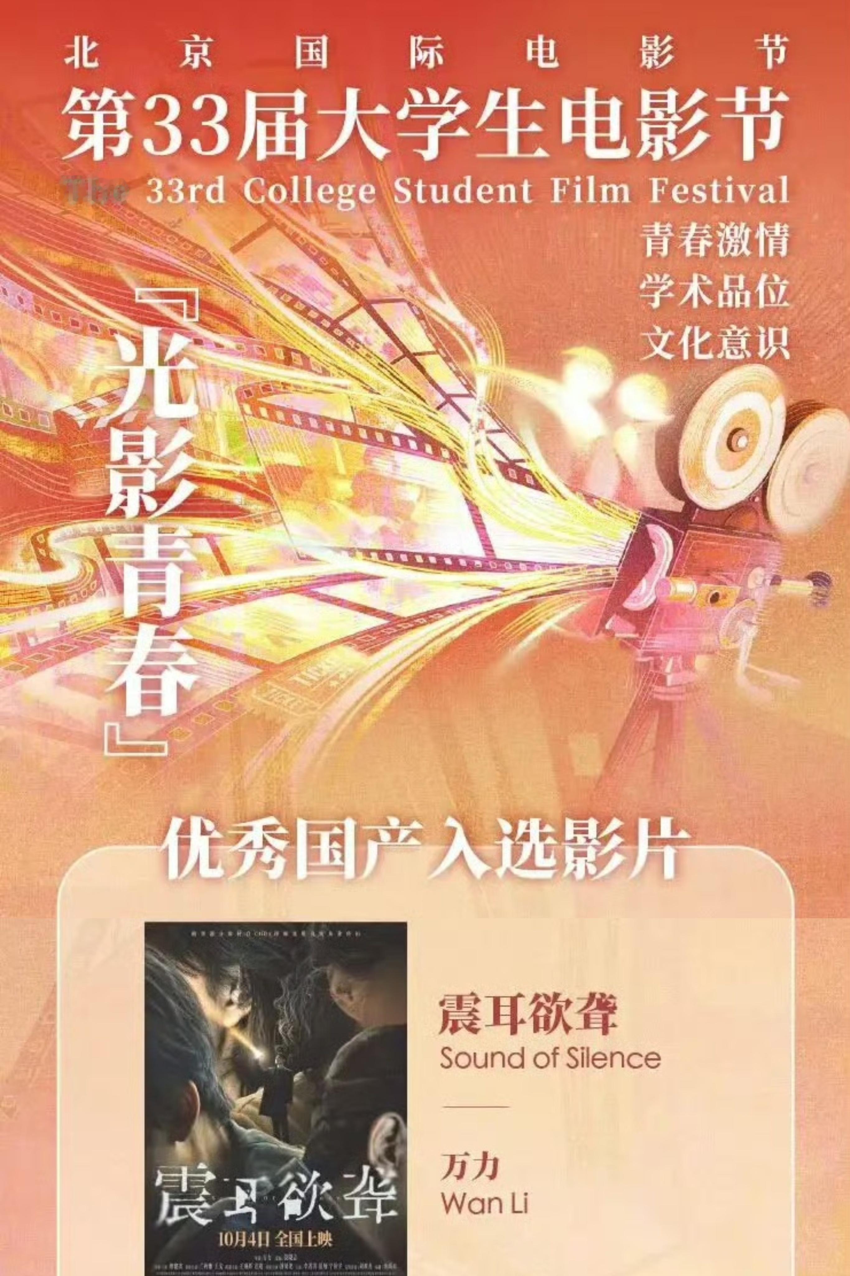 檀健次 檀健次主演的电影🎦《震耳欲聋》入选第33届大学生电影节优秀电影展映片单