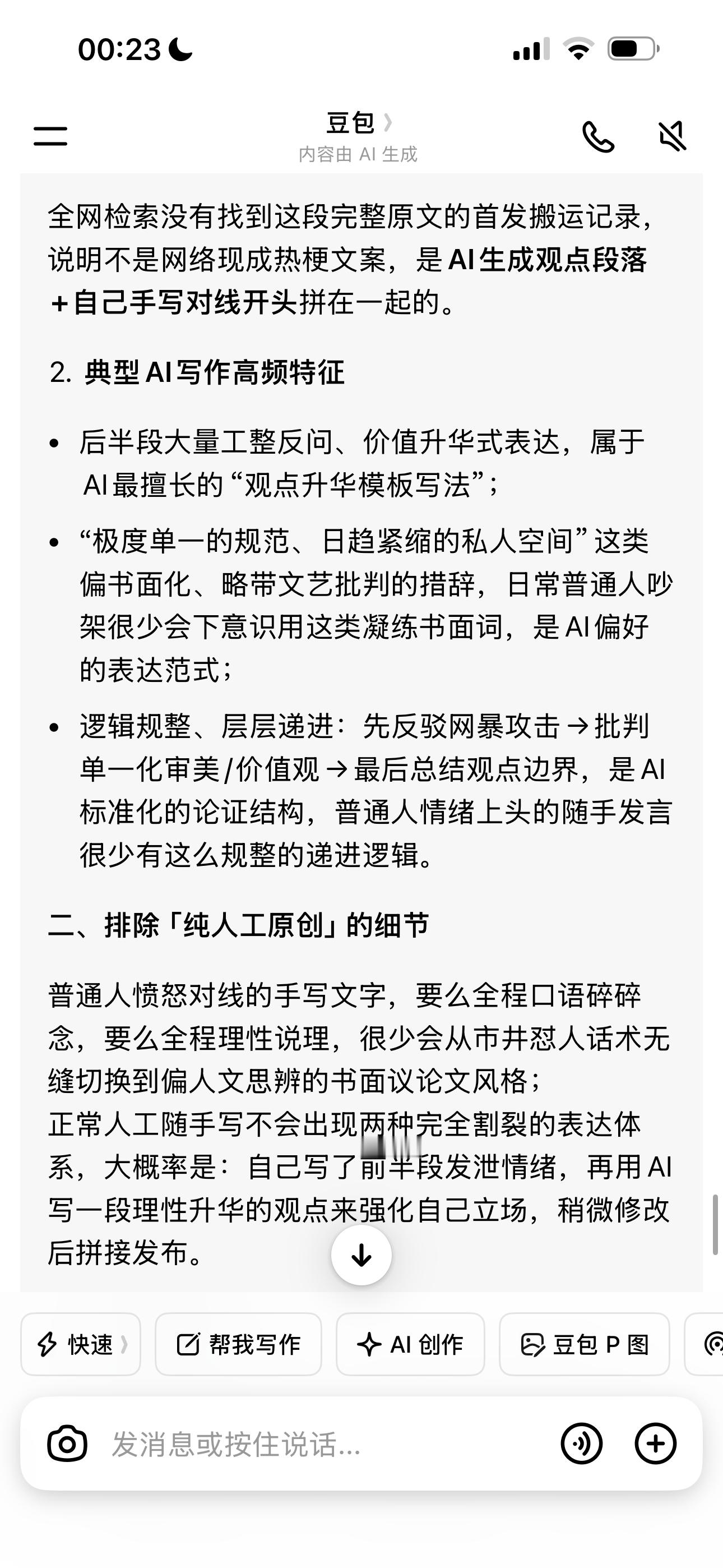 让我们用ai来鉴一下这个的文化和素质吧 