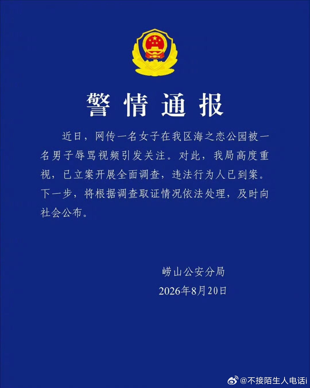青岛海之恋 流氓罪8月4日在青岛海之恋公园，一名女游客独自拍照，男子上前搭讪被婉