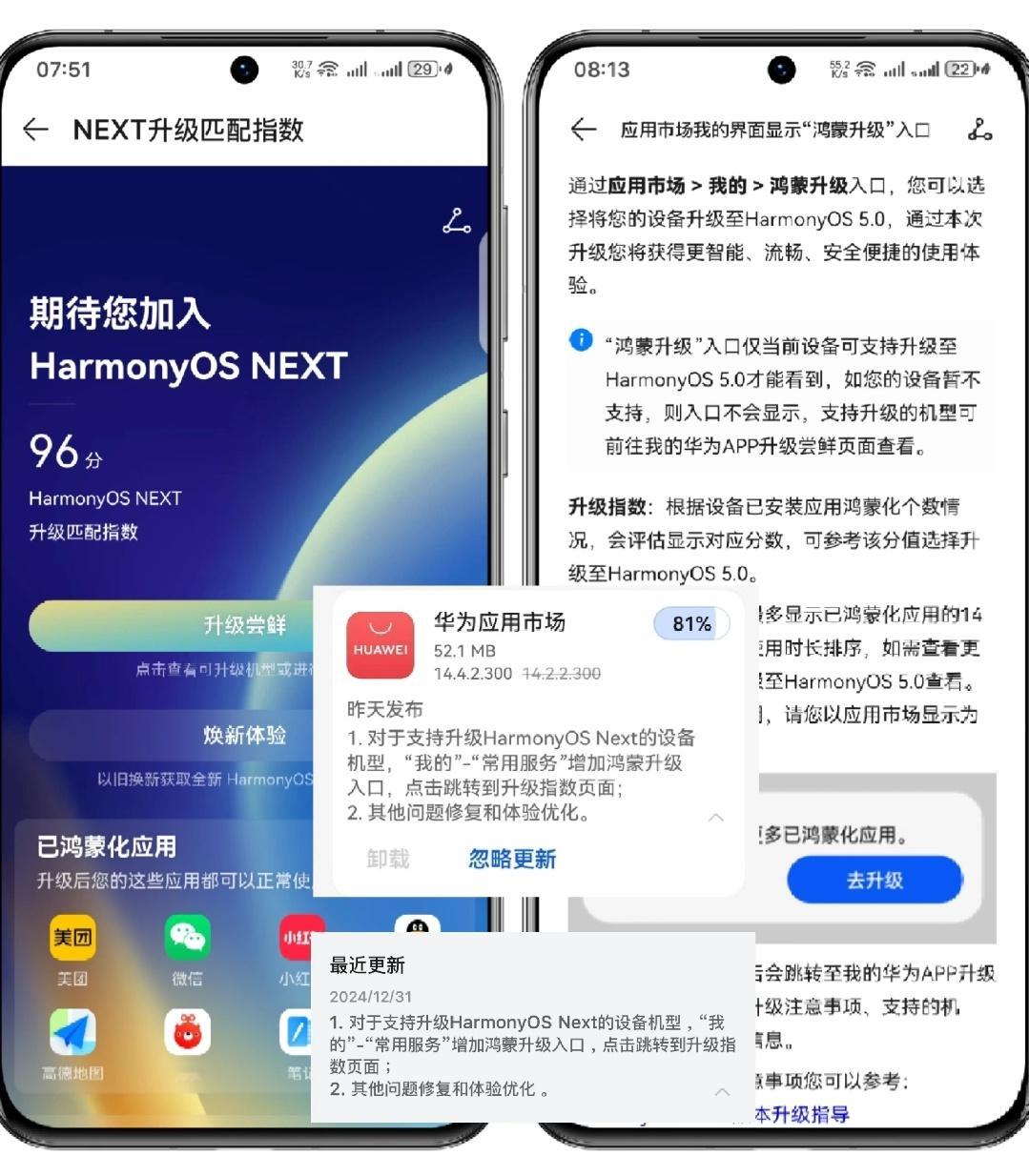 骁龙机型也能升级鸿蒙NEXT了，查看步骤：华为应用中心-我的-鸿蒙升级，有花粉反