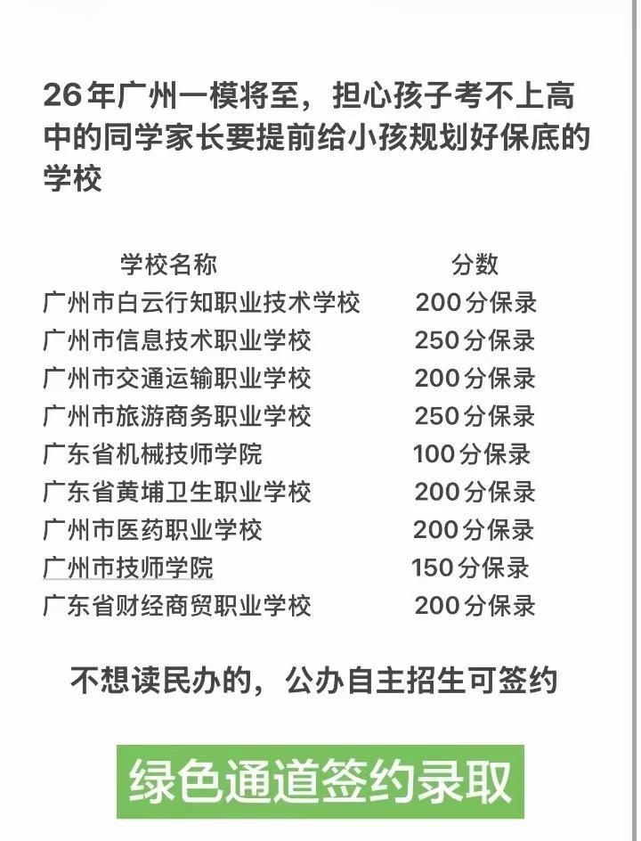 广州公办中职自主招生