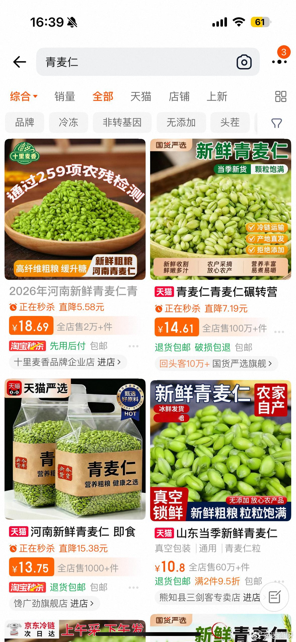淘宝啥都有青麦仁竟然都有牛🐮 