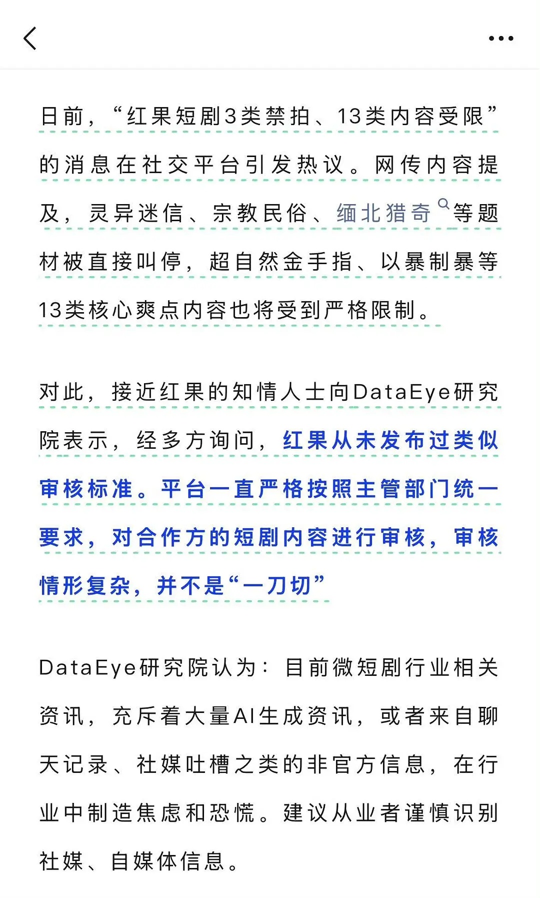 看来短国还能苟延残喘一会儿昨天发的红果短剧13类受限太吓人了什么超自然金手指都不