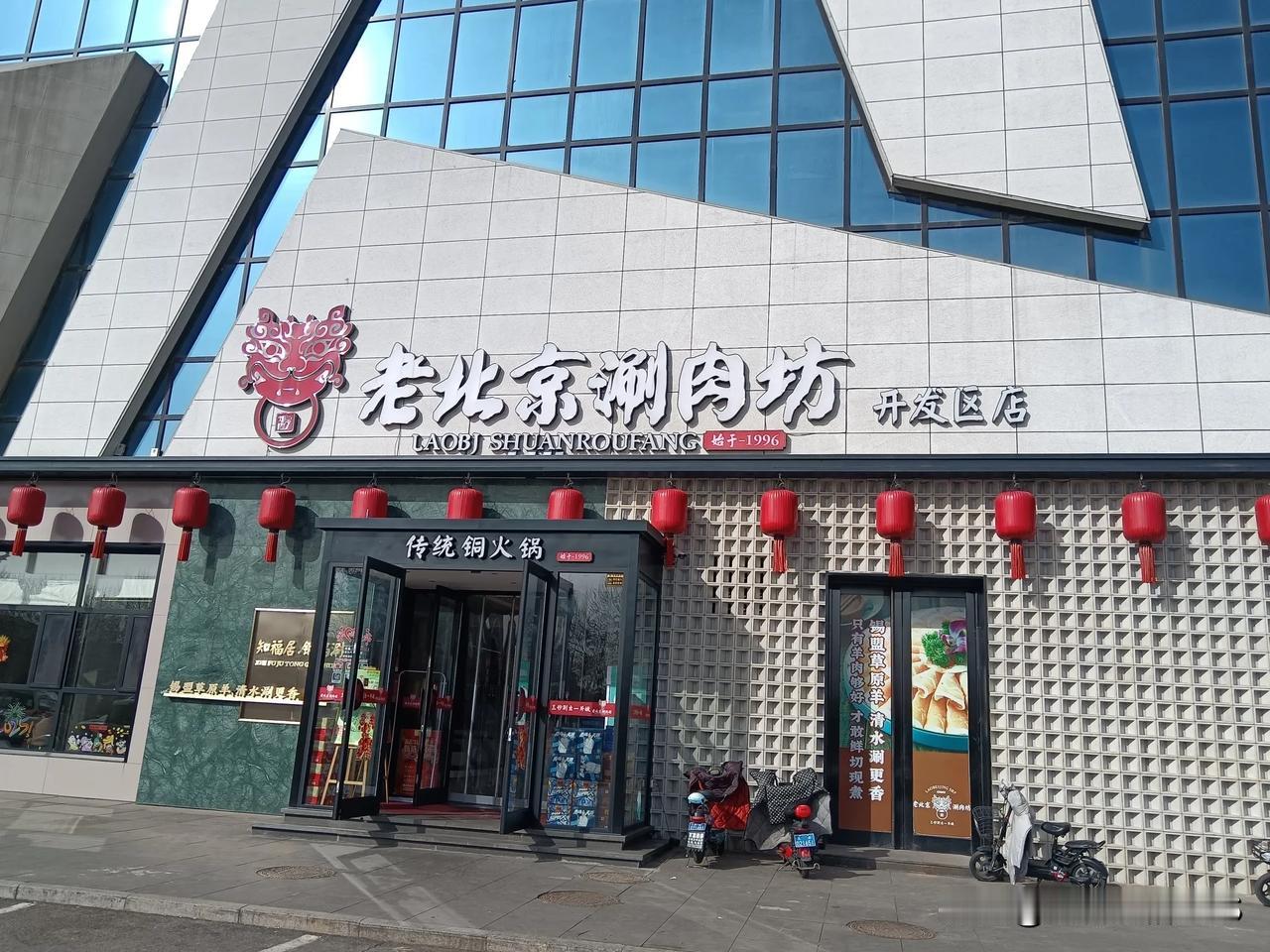 又见“老北京”

二0二三年冬，“知福居老北京餐饮”忻州经济开发区分店开业，极大