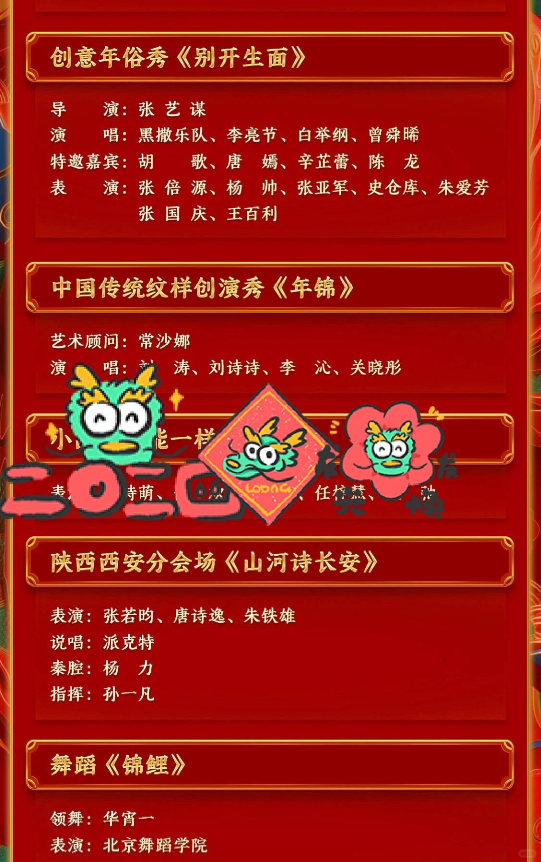这半个小时，真的是2024春晚精髓！