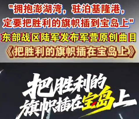 真的是要动手了，现在信号真的是越来越明确了！东部战区已经按捺不住激动的情绪，很多