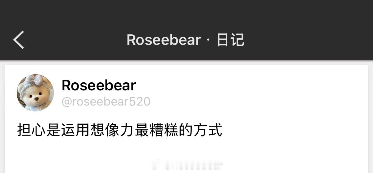 担心是运用想像力最糟糕的方式 