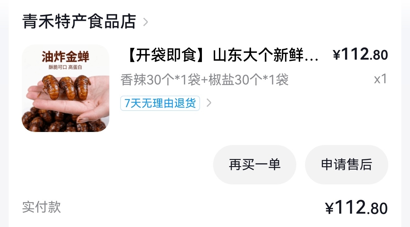 网红书记带货知了猴被指破坏生态前段时间同事买了油炸知了猴，喊我一起吃我实在抗拒吃