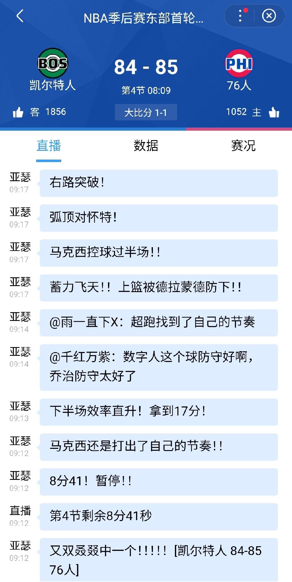 绿军第16次失误，离谱！马克西连拿5分再帮76人反超，太硬了。
感觉76人要赢球
