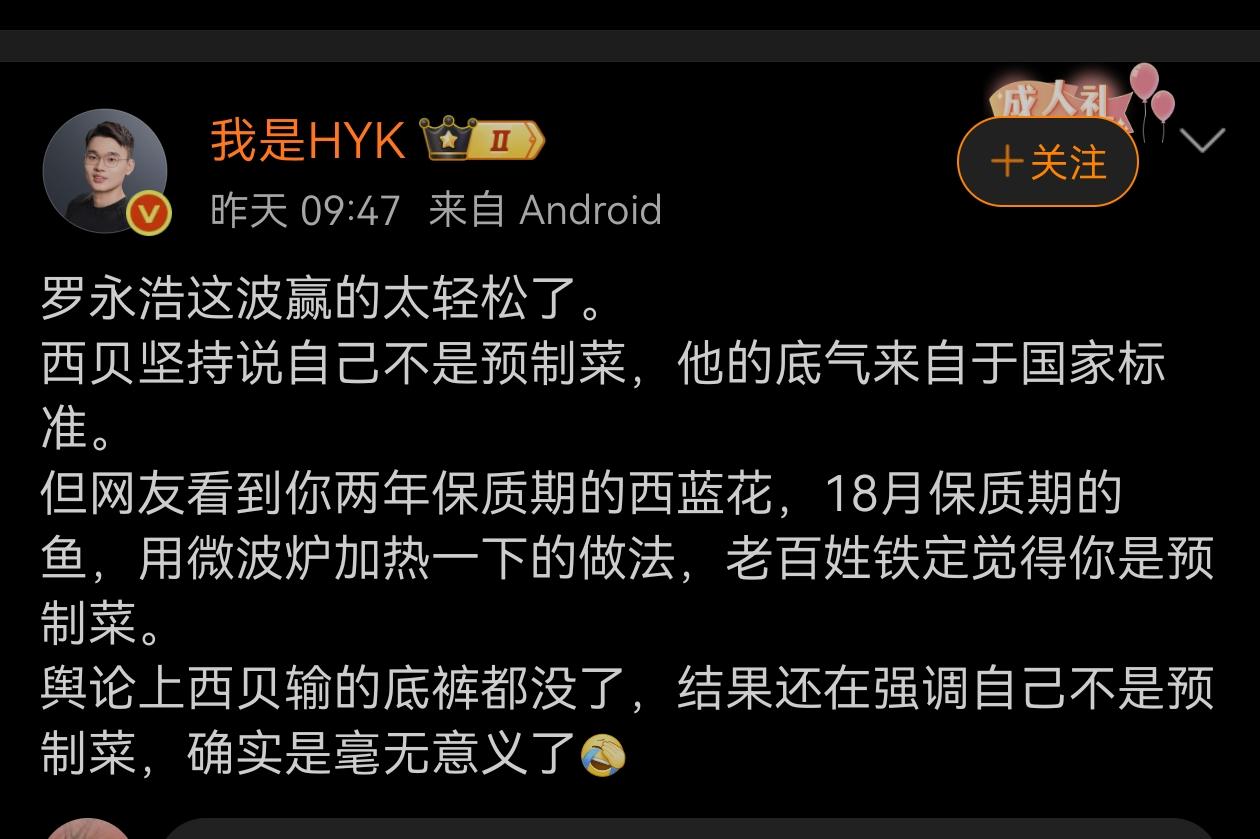 西贝你现在就是百口莫辩了，你认为不是预制菜，可网友未必认可啊！