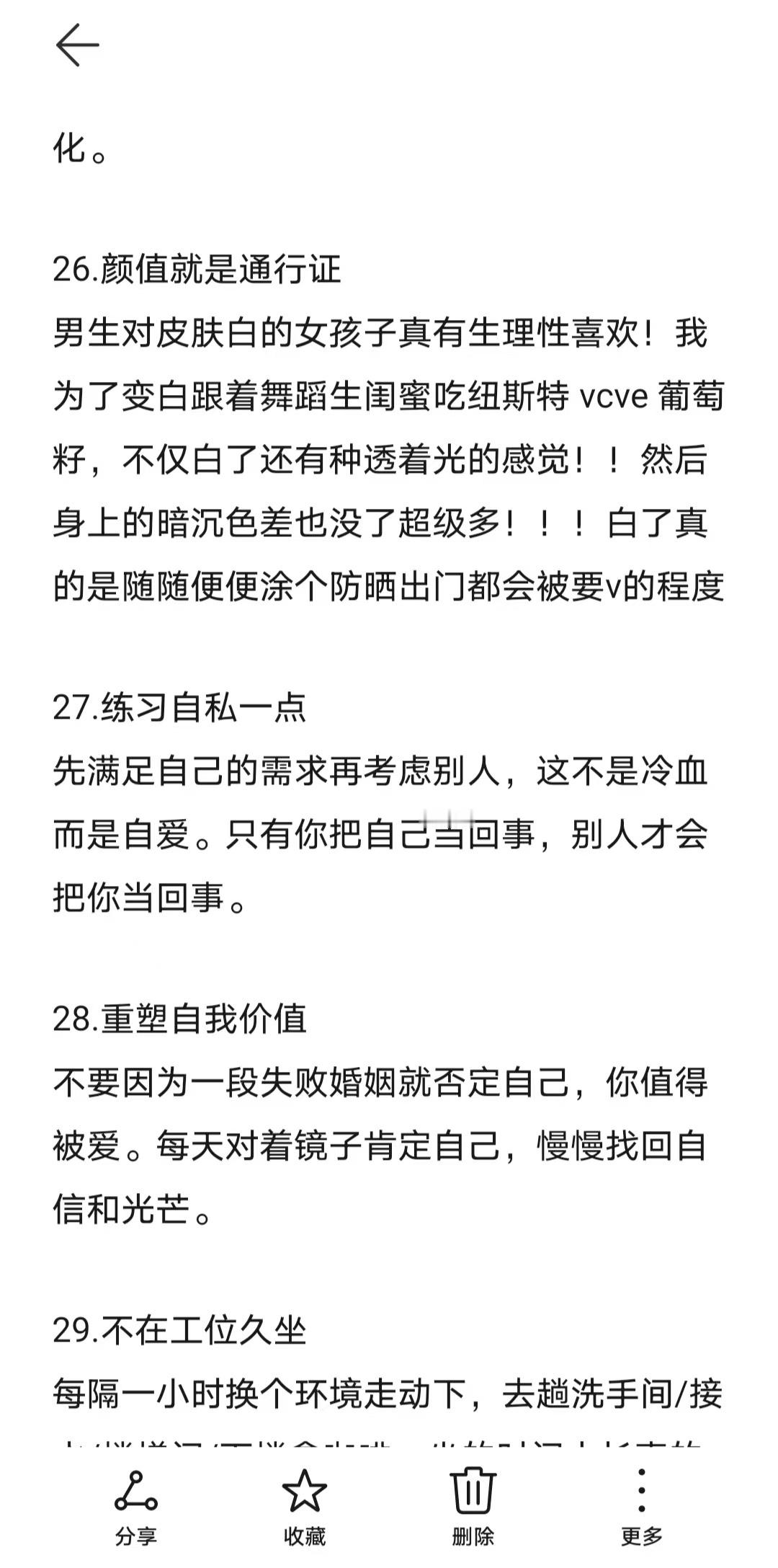 发现嫁错人后的自救方法 