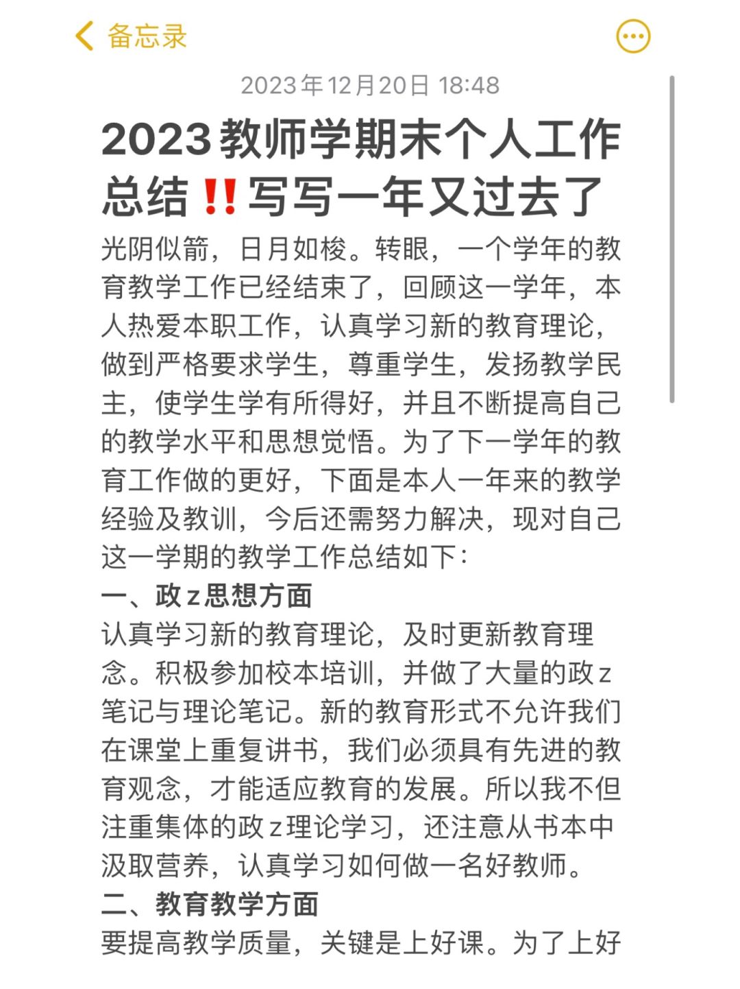 2023教师学期末个人工作总结‼️一年又过去了