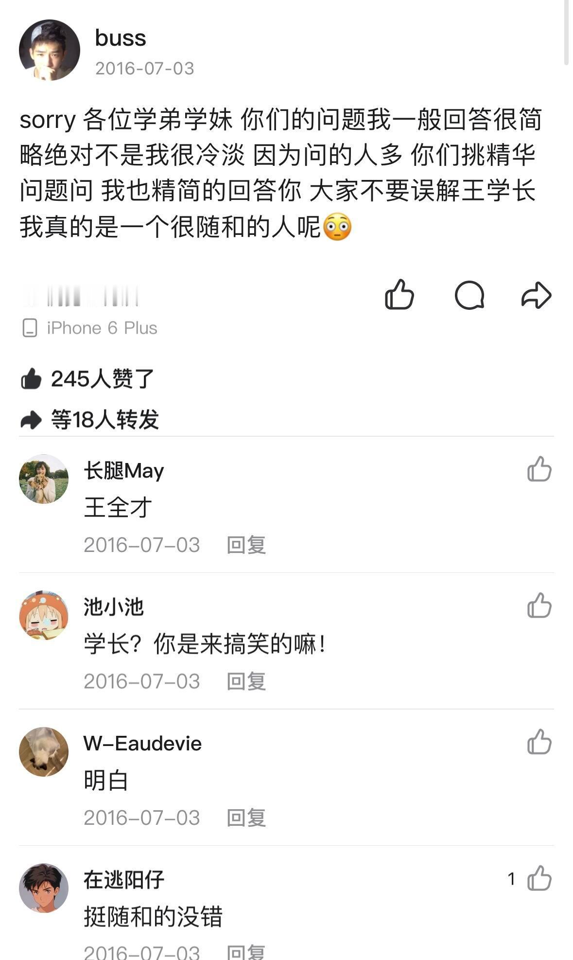怎么王安宇是真的王安宇，那我当年加的何炅谢娜算什么[苦涩]王安宇QQ空间 ​​​