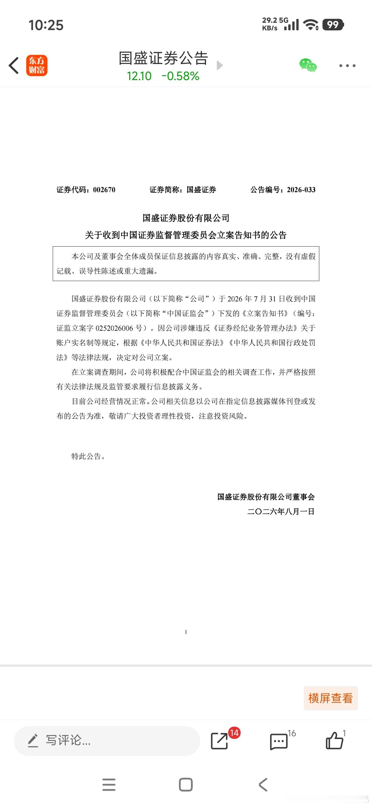 天雷滚滚 之国盛证券，立案调查，注意避雷～～这类立案调查对股价的影响不大吧？胡锡