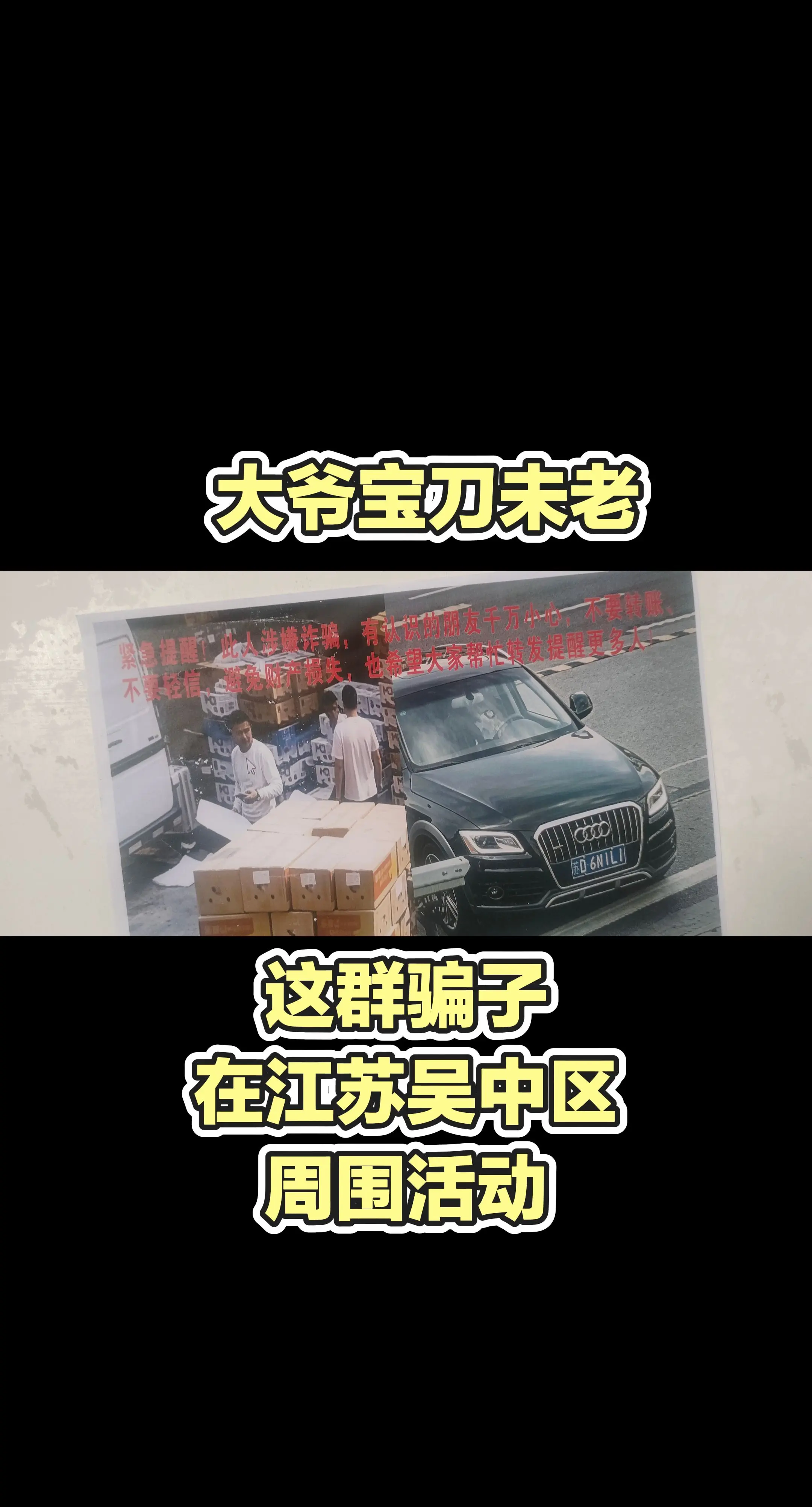 江苏有一群骗子大家看到此视频帮助转发，感谢！少让其他人受骗