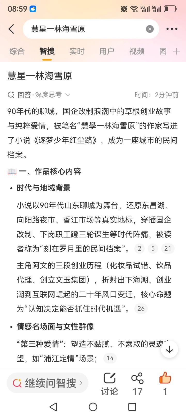 90年代的鲁西老城，国企改制浪潮下的草根创业与纯粹爱情，被作家慧星一林海雪原写进