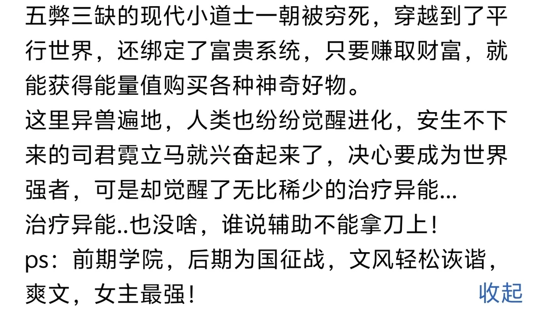 《辅助一姐又又又又不当人了》小说