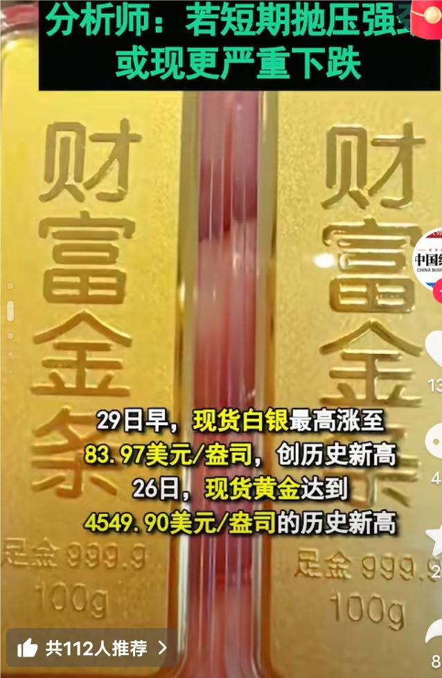 黄金白银严重下跌

黄金与白银，曾经经历了一段疯狂的上涨行情，如今终于迎来了史诗