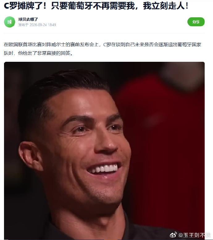 果然不出所料！葡萄牙足协还是不敢处罚C罗太狠！

之前报道c罗可能面临最多6个月