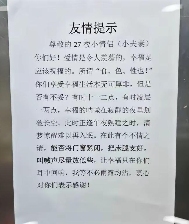 友情提示有许多，唯有这份很别致！