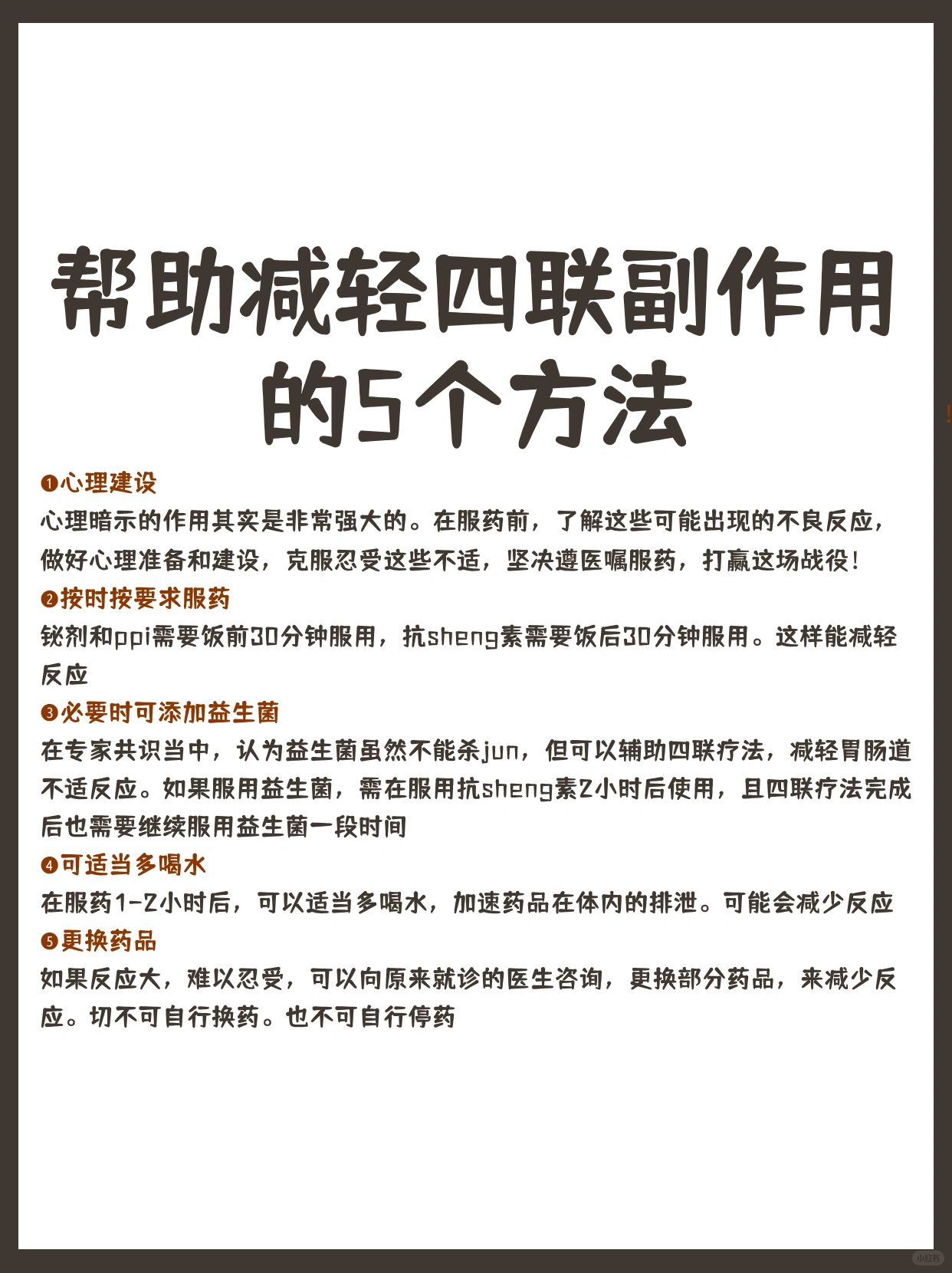 帮助减轻四联副作用的5个方法