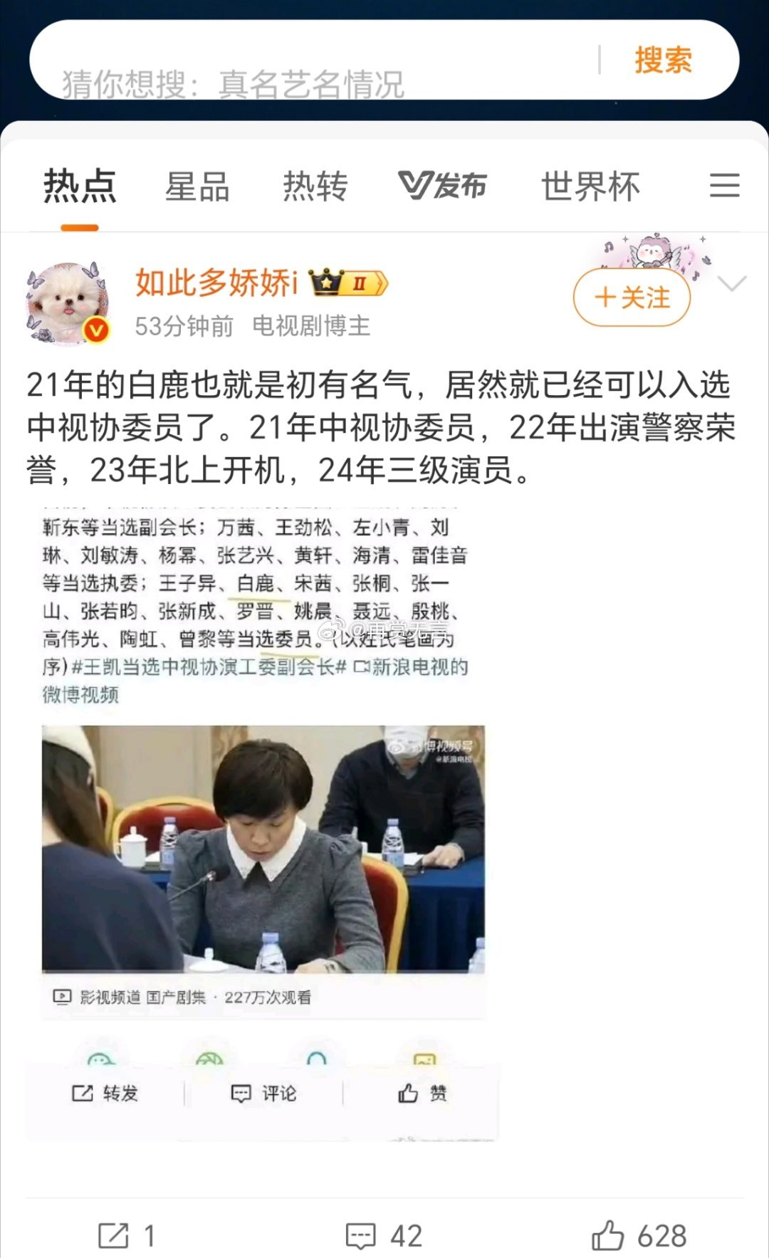 这么嫉妒白鹿的吗？人家靠自己努力，才有今天的成绩，酸味太浓了！ 