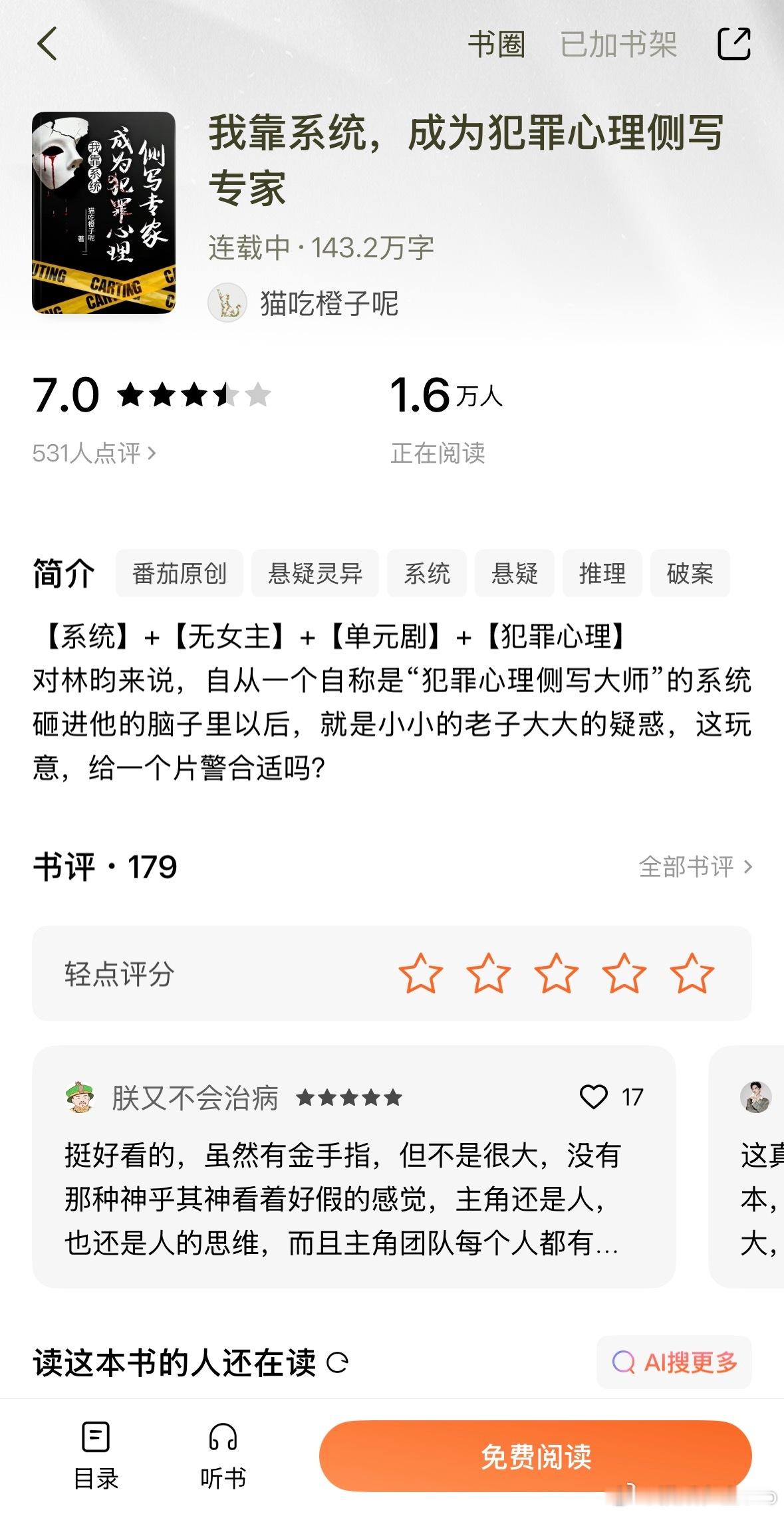 很好看的一本从犯罪心理角度破案的小说男主有系统 但是外挂没有太夸张 起辅助作用无