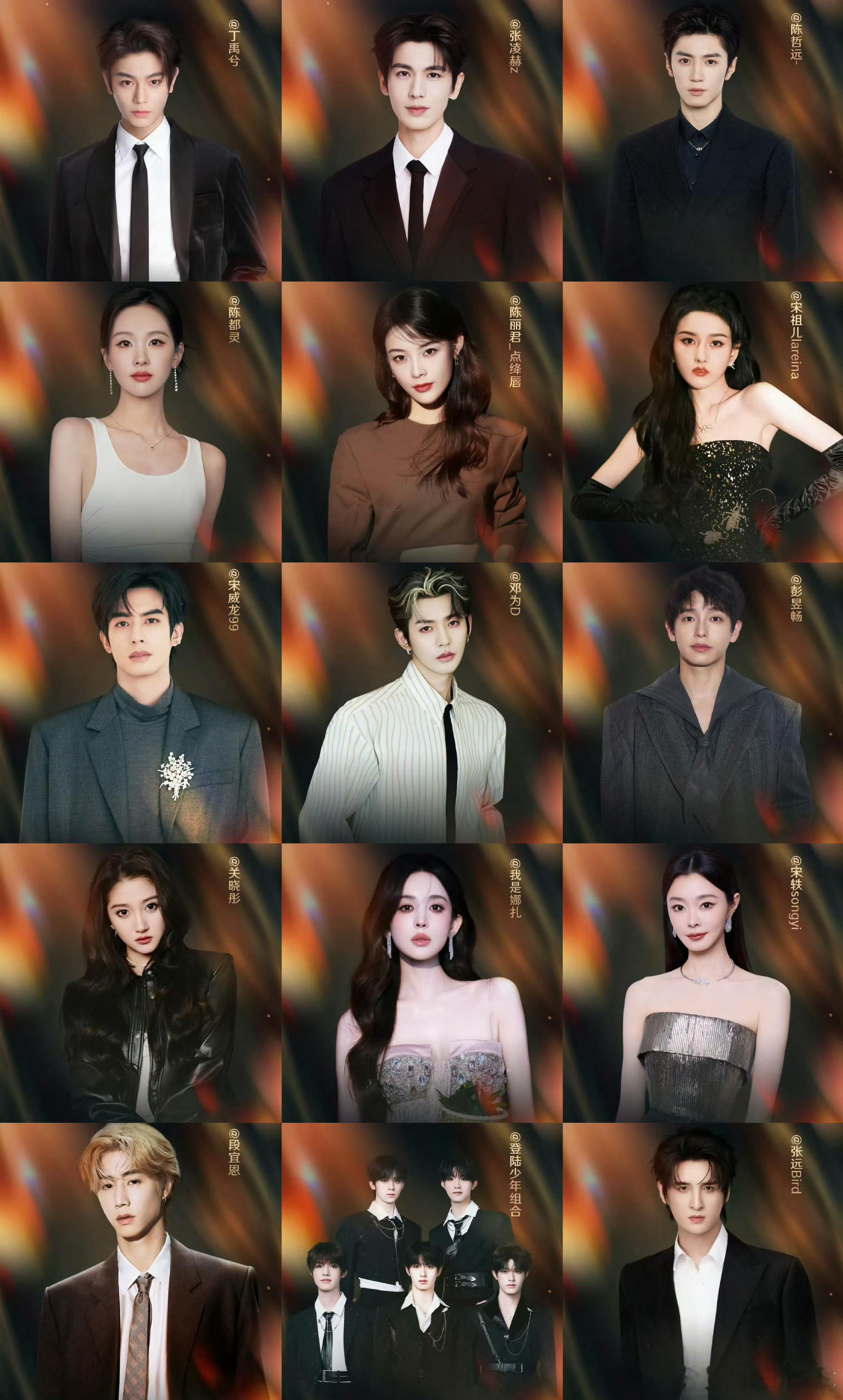 微博之夜第三波官宣：丁禹兮、张凌赫、陈哲远、陈都灵、陈丽君、宋祖儿、宋威龙、邓为
