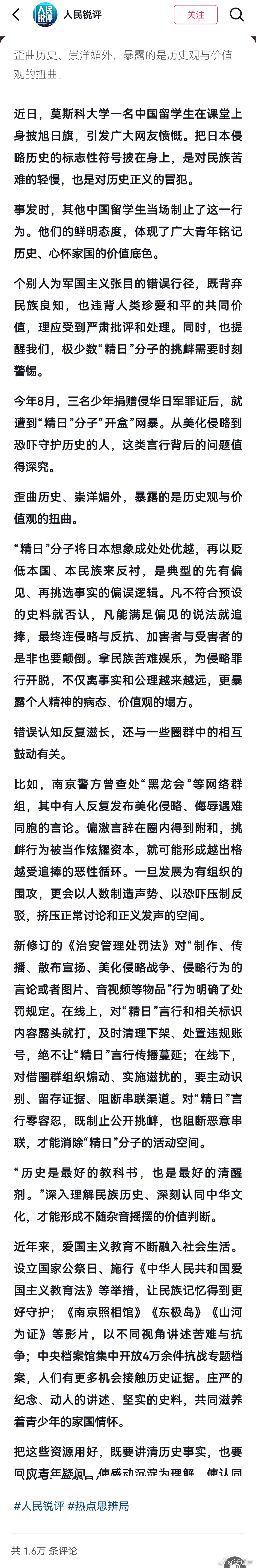 还好暴露的早，不然留学毕业回国进入教育领域，又要嚯嚯几代人？南京警方回应留学生旭