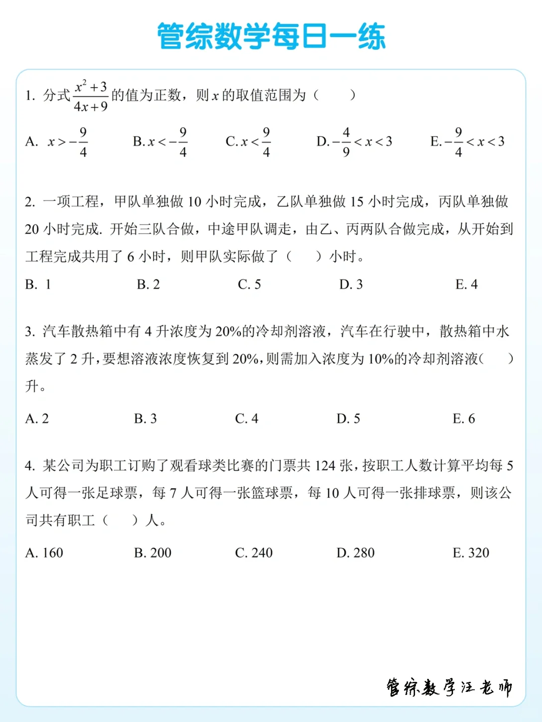 管综数学每日一练（5月9日）