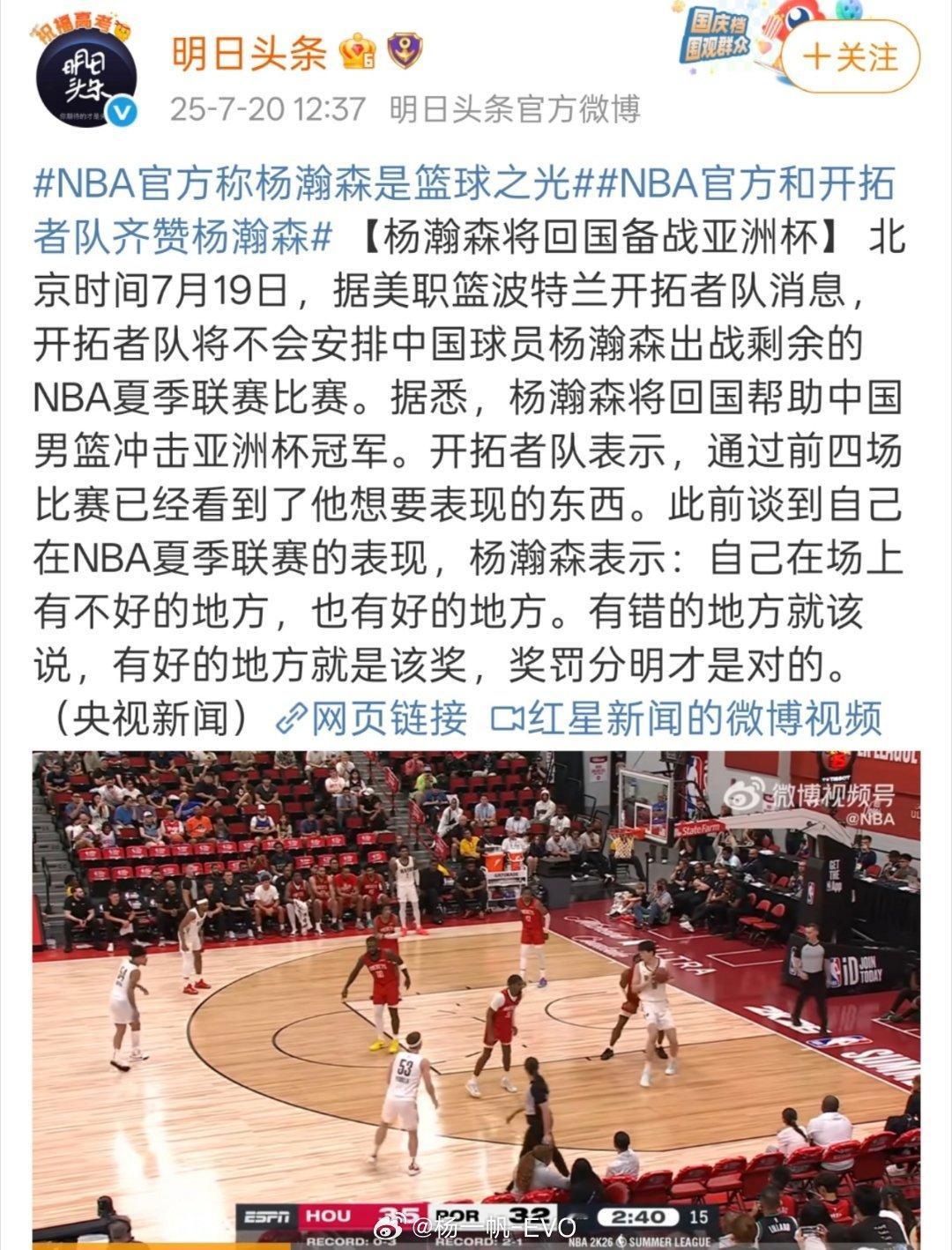 NBA官方称杨瀚森是篮球之光虽然是全村的希望，但还是要谨防捧杀。小杨还有很长的路