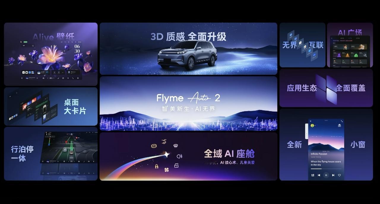 Flyme Auto 2的升级还是很不错的，关键是其他各种手机都可以互联。这对吉