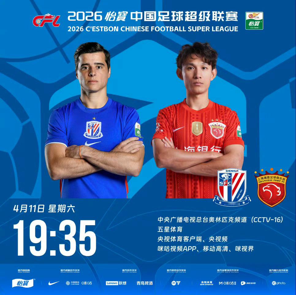 万众瞩目上海德比一触即发！赛前氛围拉满暖心细节刷屏足坛中超焦点上海德比大战正式进