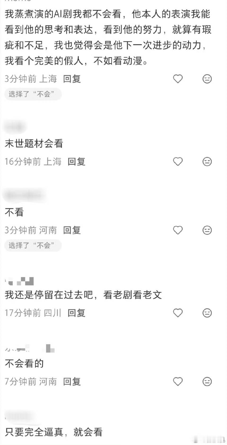 爱奇艺疯了各位观众，如果你推.把脸卖给ai,出了一部画皮剧，你们会看吗？ 
