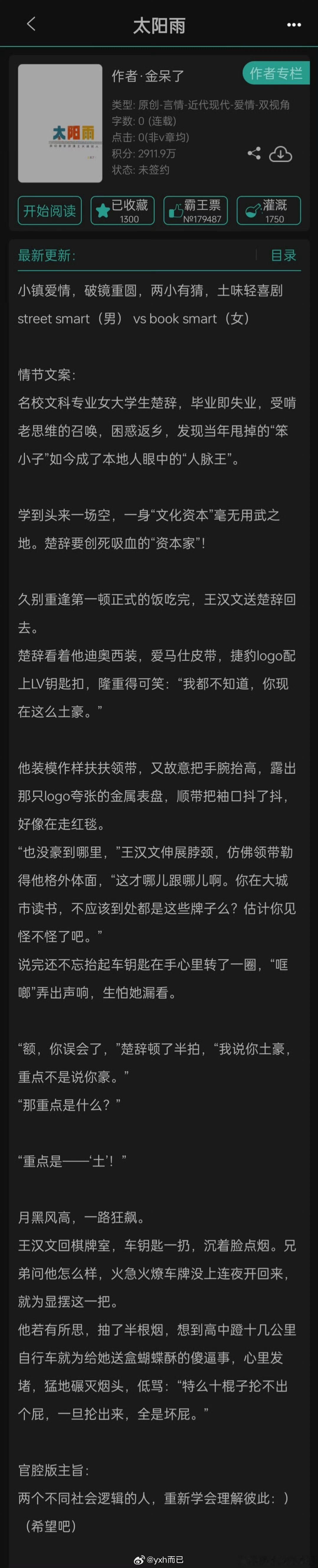 金呆了的新文，看简介这个题材我看过好几篇了 ​​​
