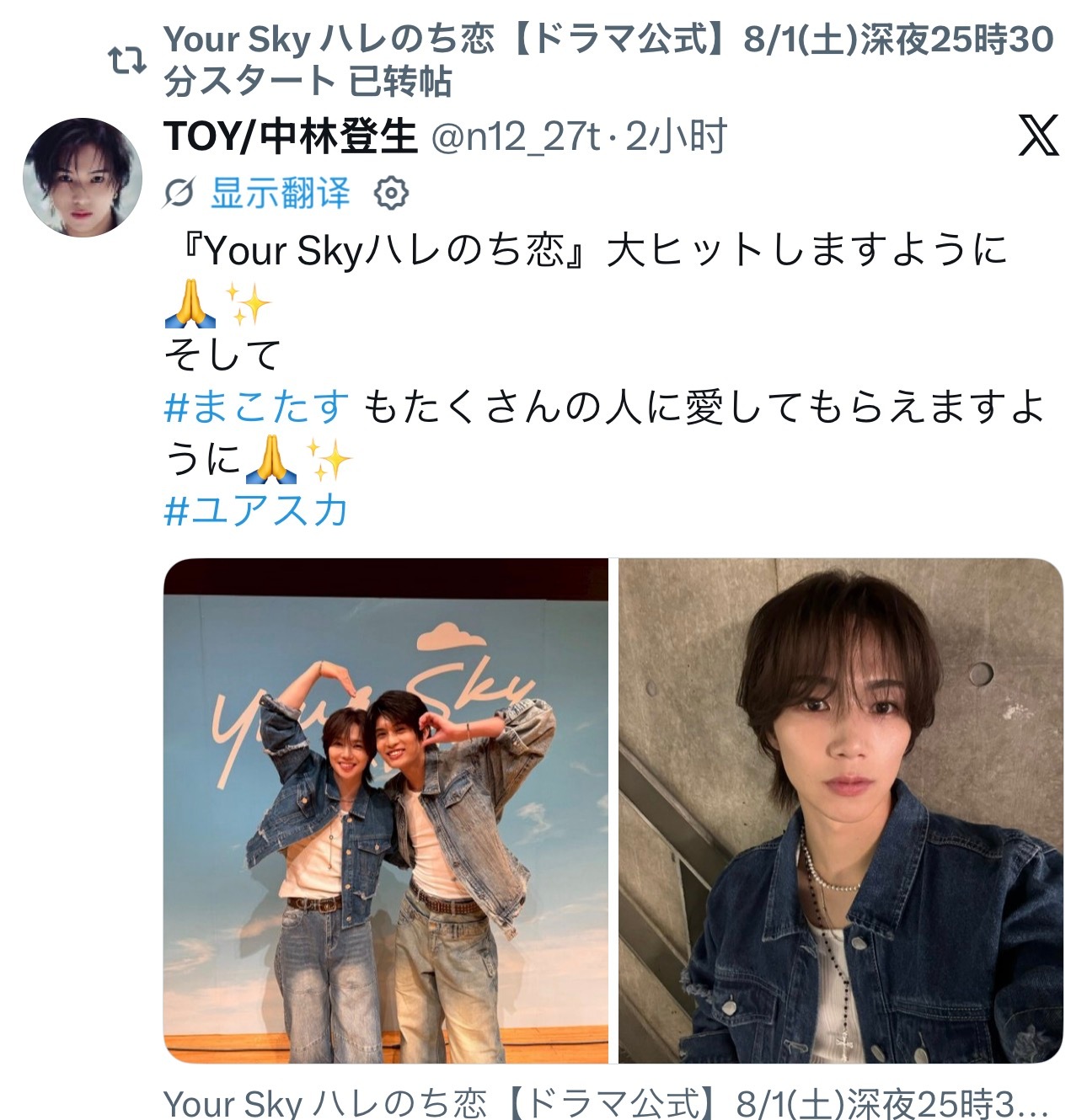 日剧你的天空  ｜TOY君的脸太有欺骗性了竟然是三岁年下诶
